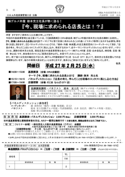 詳しくはこちらをご覧下さい。 - ORA 社団法人大阪外食産業協会