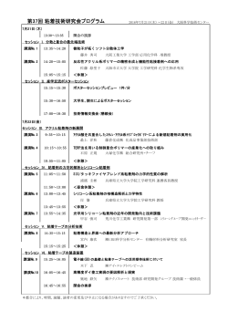 第36回 粘着技術研究会プログラム