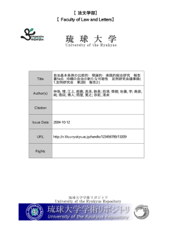 見る/開く - 琉球大学
