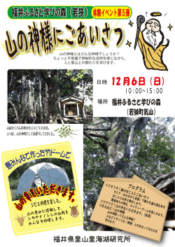 （日）「山の神さまにごあいさつ」