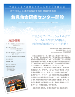 詳細はこちら - 一般社団法人日本救急救命士協会