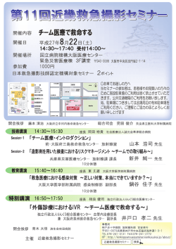 開催内容 チーム医療で救命する 開催日 平成27年8月22日(土)