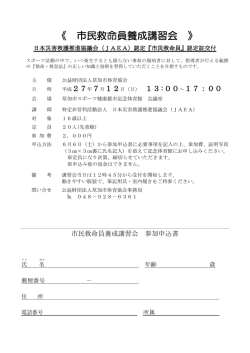 《 市民救命員養成講習会 》