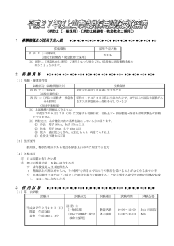 （消防士〔一般採用〕・〔消防士経験者・救急救命士採用〕） 1 募集職種