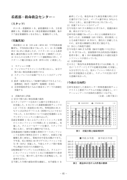 看護部－救命救急センター－