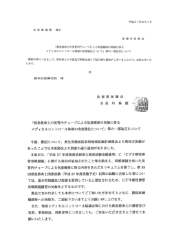 各 医療機 関 御中 「救急救命士の気管内チューブによる気道確保の実施