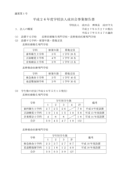 平成26年度学校法人成田会事業報告書