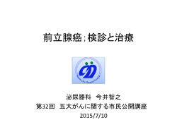 講演内容 - 新潟市民病院
