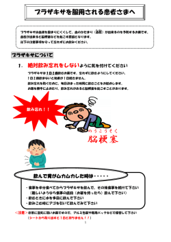 プラザキサを服用される患者さまへ