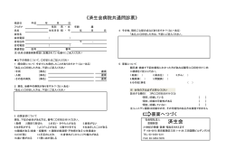 問診票 ダウンロード - 社会福祉法人 恩賜財団 済生会