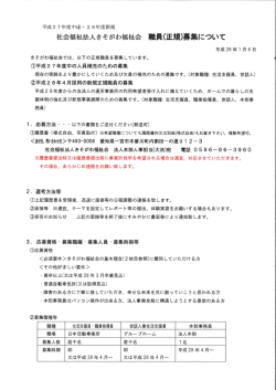 詳細は、こちらをご覧ください。 - 社会福祉法人 きそがわ福祉会