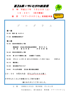 プログラム＆｢やいとがわ音頭｣