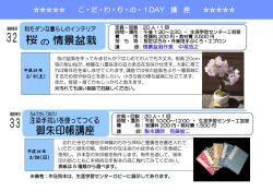 こ・だ・わ・り・の・1DAY 講 座