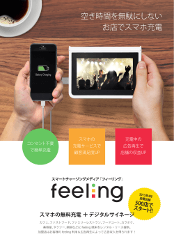 SmartOne「feeling」チラシを配布開始（PDF）