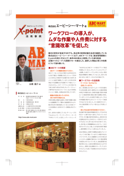 ワークフローの導入が、 ムダな作業や人件費に対する 意識改革 を促した