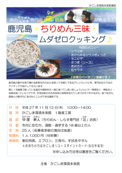 鹿児島・ちりめん ちりめん三昧 三昧・