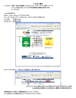 学校図書館蔵書検索（e