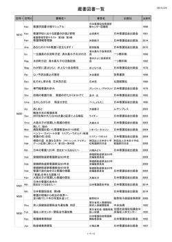 蔵書図書一覧 - 鳥取県看護協会