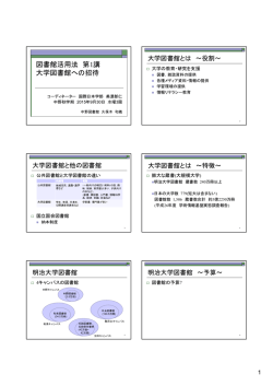 資料 - 明治大学図書館ホームページへ