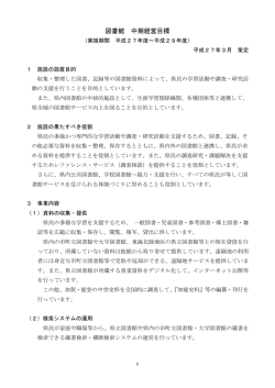 図書館 中期経営目標