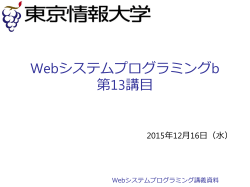 WebシステムのUI処理