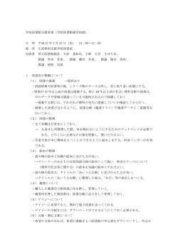 学校図書館支援事業（学校図書館運営相談）