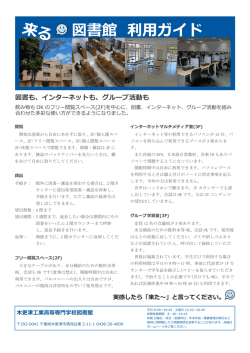 図書館 利用ガイド - 木更津工業高等専門学校