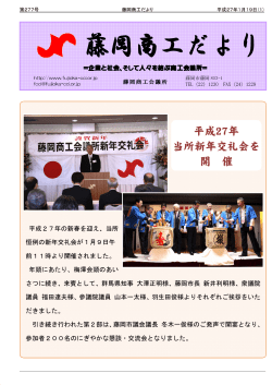 藤岡商工だより - 藤岡商工会議所