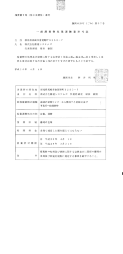 藤岡市 - 環境システムズ