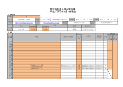 H25年度 現況報告書