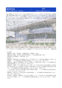 藤岡研究室