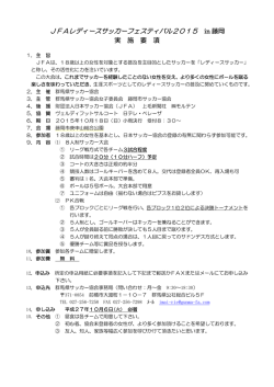 レディースフェスティバル藤岡開催要項