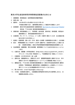 （藤岡研究室）事務補佐員（短時間勤務有期雇用職員）