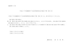 議案第73号 平成27年度藤岡市下水道事業特別会計補正予算（第1号