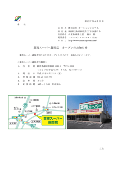 業務スーパー藤岡店オープンのお知らせ