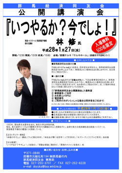 詳細はこちら - 群馬経済同友会