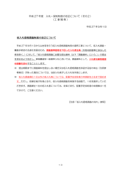 平成 27 年度 入札・契約制度の改正について（その2） （工事関係） 低