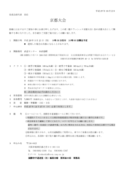 京都大会申込書 pdf