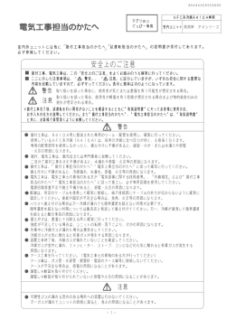 【ハウス内ユニット】電気工事担当の方へ