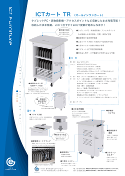 ICTカート TR カタログダウンロード