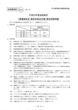 試験問題 - 国家検定 機械保全技能検定