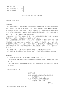 国保税の引き下げを求める請願