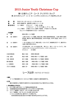 レース公示（NOR - 神奈川ユースヨットクラブ
