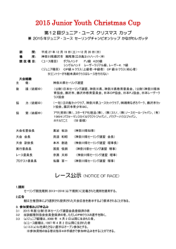レース公示（NOR - 神奈川ユースヨットクラブ