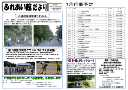小湯桜街道整備行われる 第1回世代交流グランドゴルフ