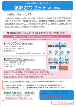 紙おむつセッ ト のご案内