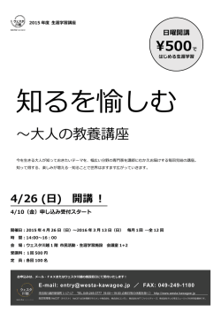 ～大人の教養講座