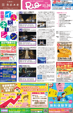 11月26日号 - ウイークリーえひめリック