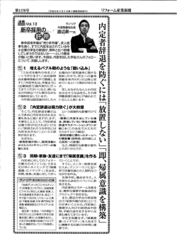 リフォーム産業新聞