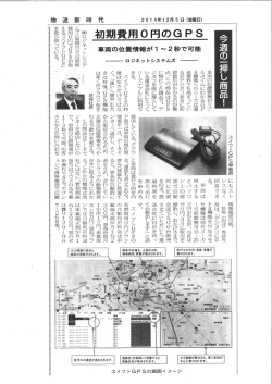 物流新時代記事